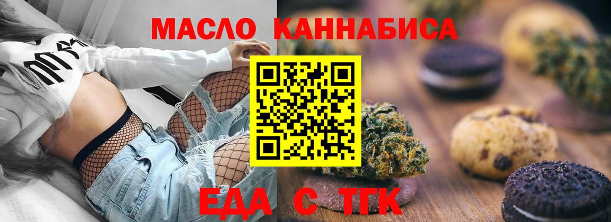 Еда ТГК конопля Мегион