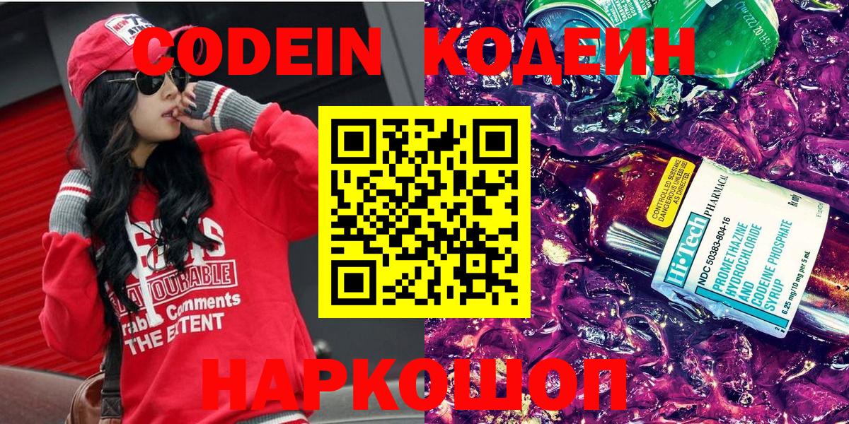 Codein напиток Lean (лин) Мегион